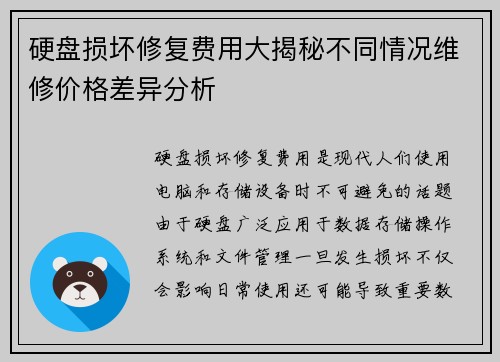 硬盘损坏修复费用大揭秘不同情况维修价格差异分析