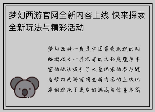 梦幻西游官网全新内容上线 快来探索全新玩法与精彩活动