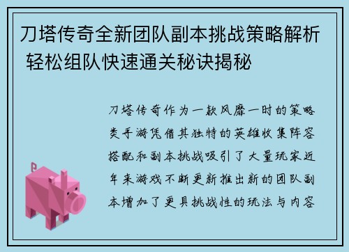 刀塔传奇全新团队副本挑战策略解析 轻松组队快速通关秘诀揭秘