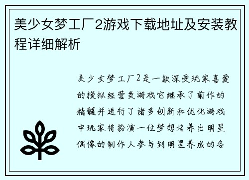 美少女梦工厂2游戏下载地址及安装教程详细解析